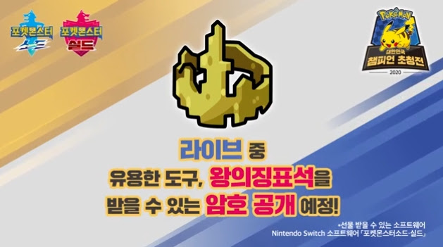 ポケモン剣盾おうじゃのしるし 合言葉で配布 ポケモン剣盾 ソードシールド 攻略 最新情報 Pokemon Times