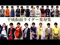 平成 ライダー 変身 221934-平成 ライダー 変身