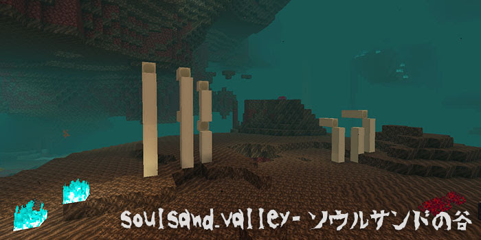 ネザーアプデ1 16まとめ 見慣れたネザーに大きな変化が 随時更新中 マイクラモール