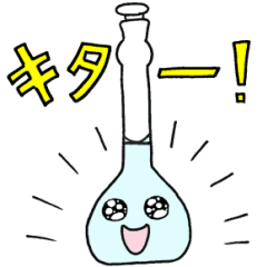 Lineスタンプ 化学 の完全一覧 全2種類