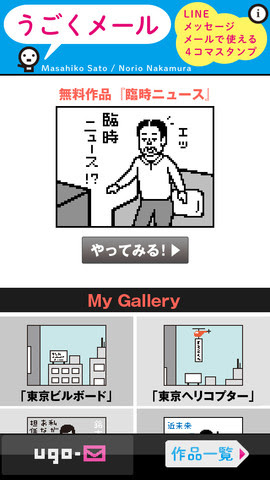 うごくメール 無料スタンプアプリ Lineで使えるスタンプを紹介 スタンプひろば