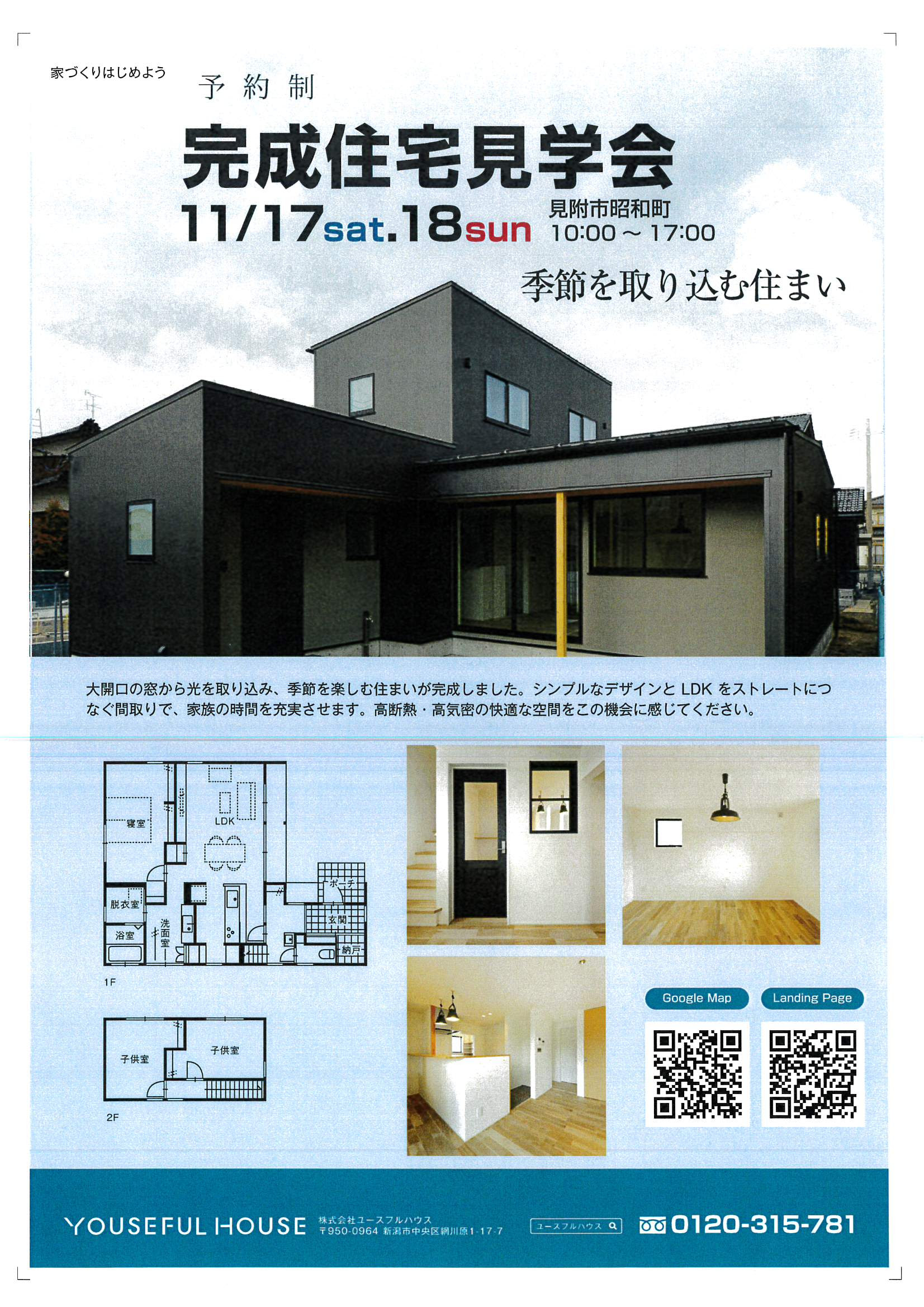 キャットウォークと見学会 新潟で新築 注文住宅 デザイン住宅 平屋の住まい 株式会社ユースフルハウス