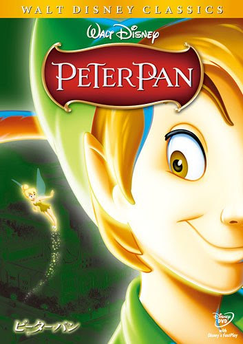ピーター パン ディズニークラシックス14 ディズニー映画のすべて All About Disney Movie