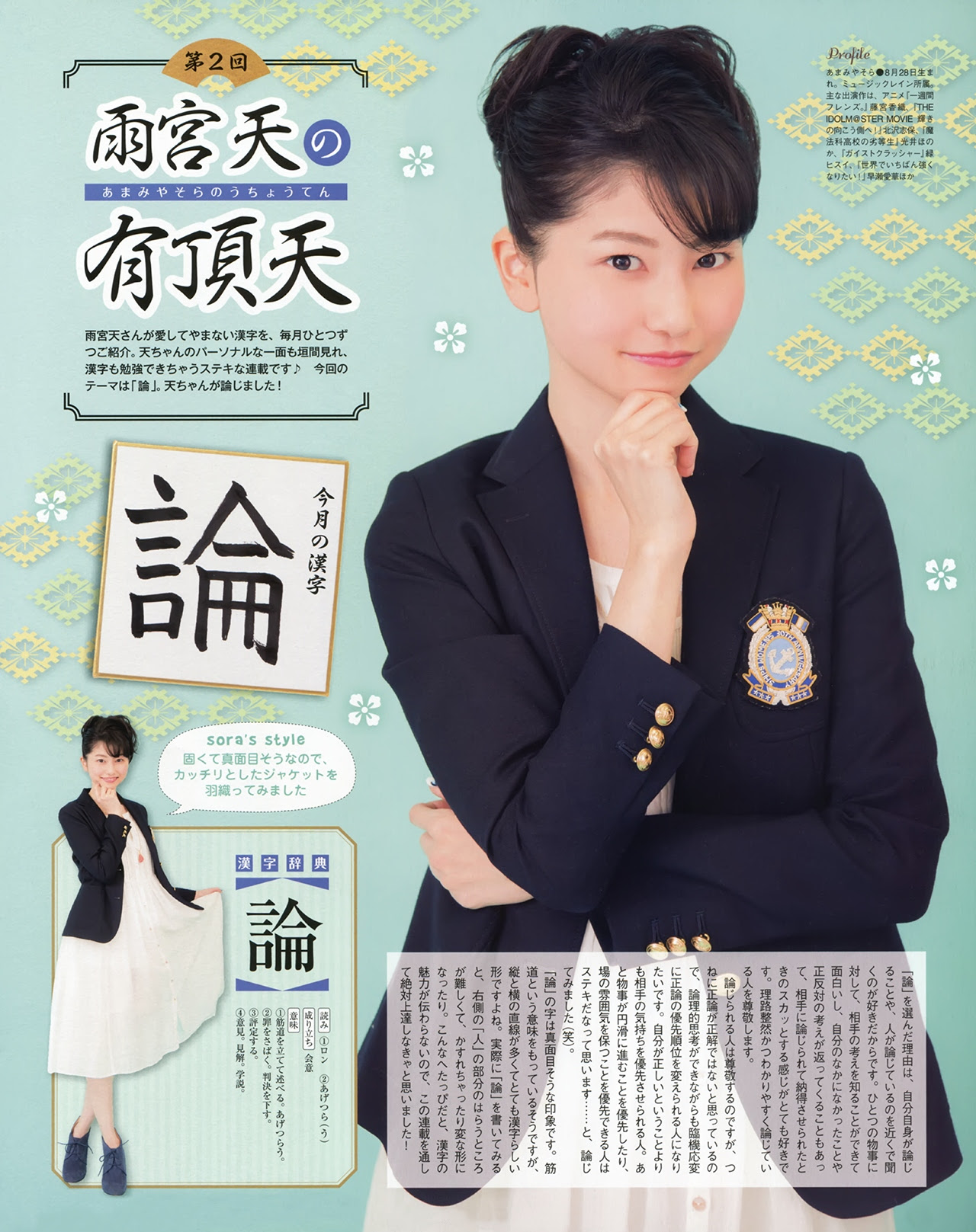 声優 雨宮 天 壁紙まとめ5 激 ぐうかわ 声優アーカイブ