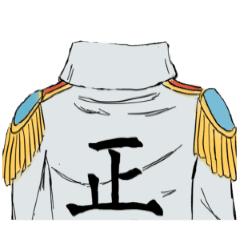 One Piece 海軍中将スタンプ Lineスタンプ 玲輔