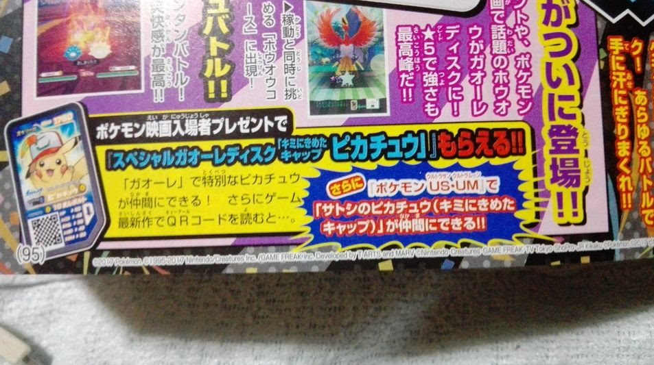 ウルトラサンムーン サトシのピカチュウの入手方法 ポケモン剣盾 ソードシールド 攻略 最新情報 Pokemon Times