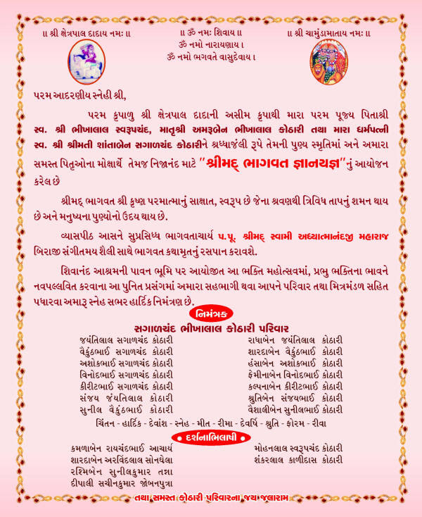 Invitation Card Format For Bhagwat Katha Choice Image Invitation Sample And Invitation Design