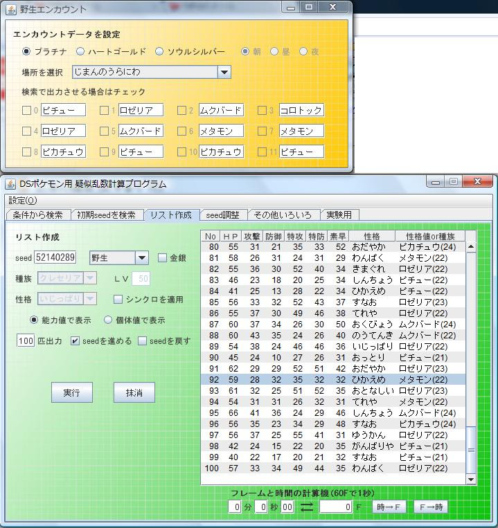 ポケモンを考える 乱数調整 実践編 メタモン編 プラチナ