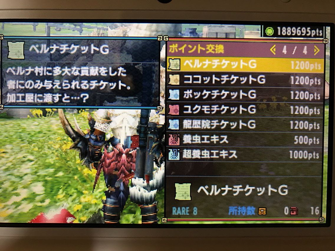 Mhxx ココットチケットgの入手方法 ゼロサイトコム