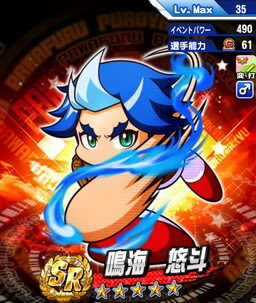 パワプロ 鳴海悠斗 なるみゆうと の評価とおすすめデッキ パワプロアプリ攻略 ぱわでび