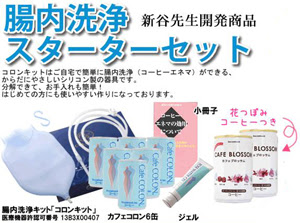 腸内洗浄カフェコロン 口コミ 感想