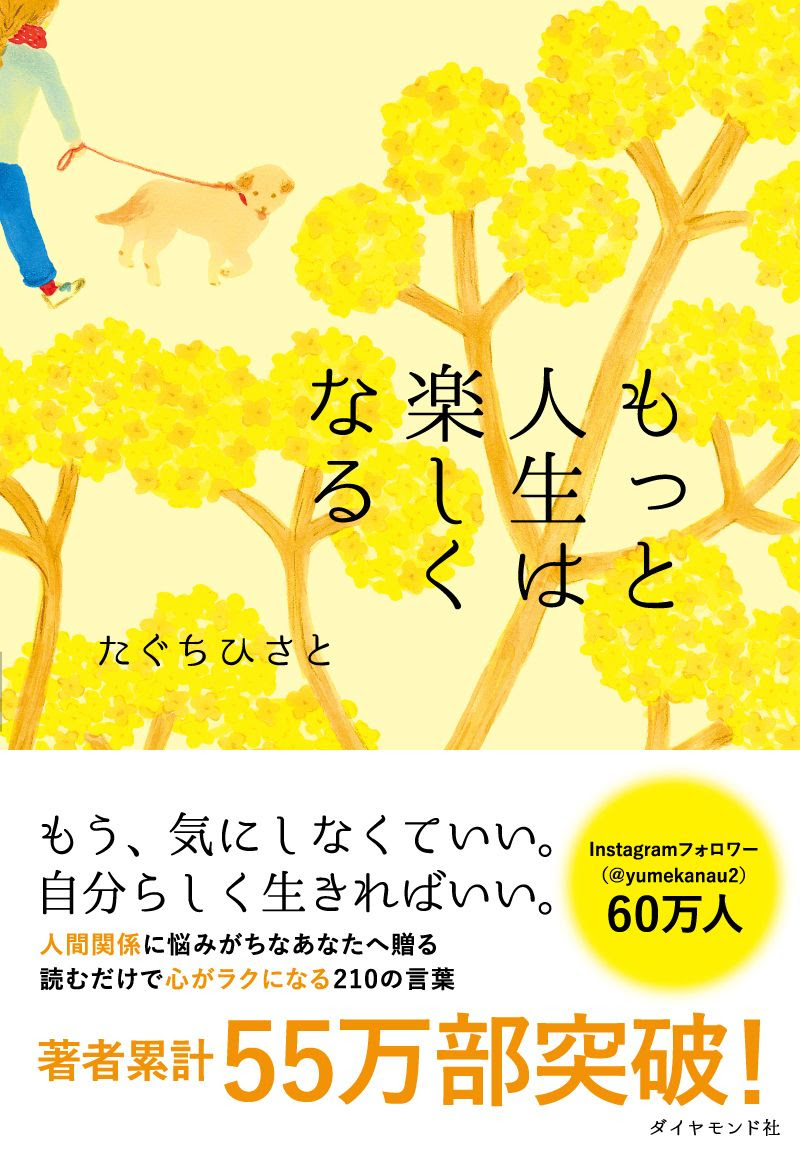 いちいち気にしない 心が軽くなる人間関係名言10選 コトバノチカラ