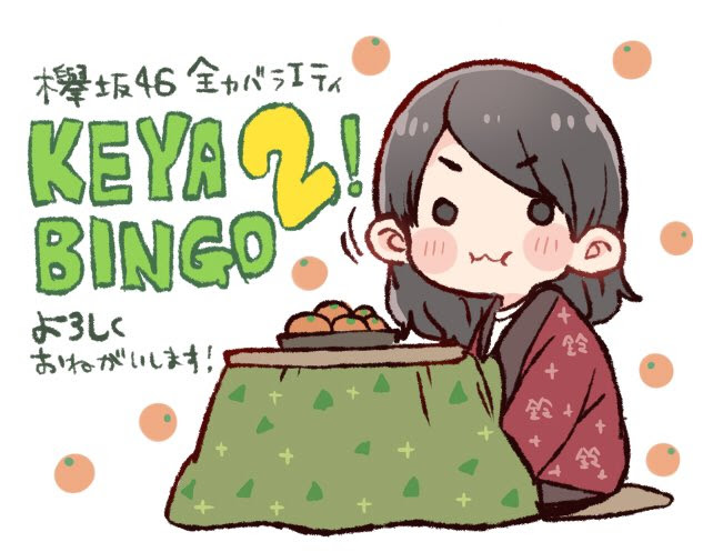 欅坂46 Keyabingo 2 Opのめちゃくちゃ可愛いイラストは漫画家の種田優太さんが担当 欅坂46まとめラボ
