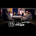 مسلسل فرقة ناجي عطا الله : مسلسل فرقة ناجي عطا الله الحلقة 26 / مسلسل مصري قضية معالي الوزيرة: