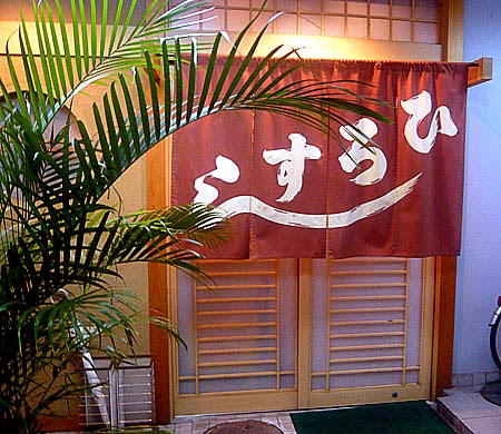 250円均一寿司 ひろすし 梅田ウェスティンホテル近く 大阪b級グルメ