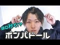 【印刷可能無料】 ヘアピン 留め 方 前髪 メンズ