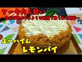 √ ユーハイム レモンパイ 2021 196575