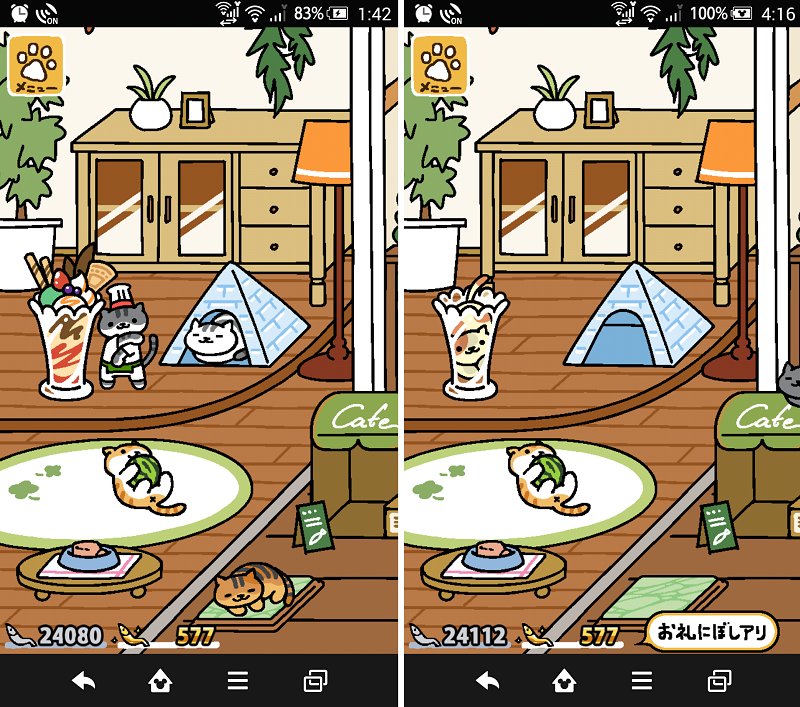 ねこあつめ ガラス花瓶 レアねこっぽいの見逃した 追加の普通ねこ ねこじゃらし