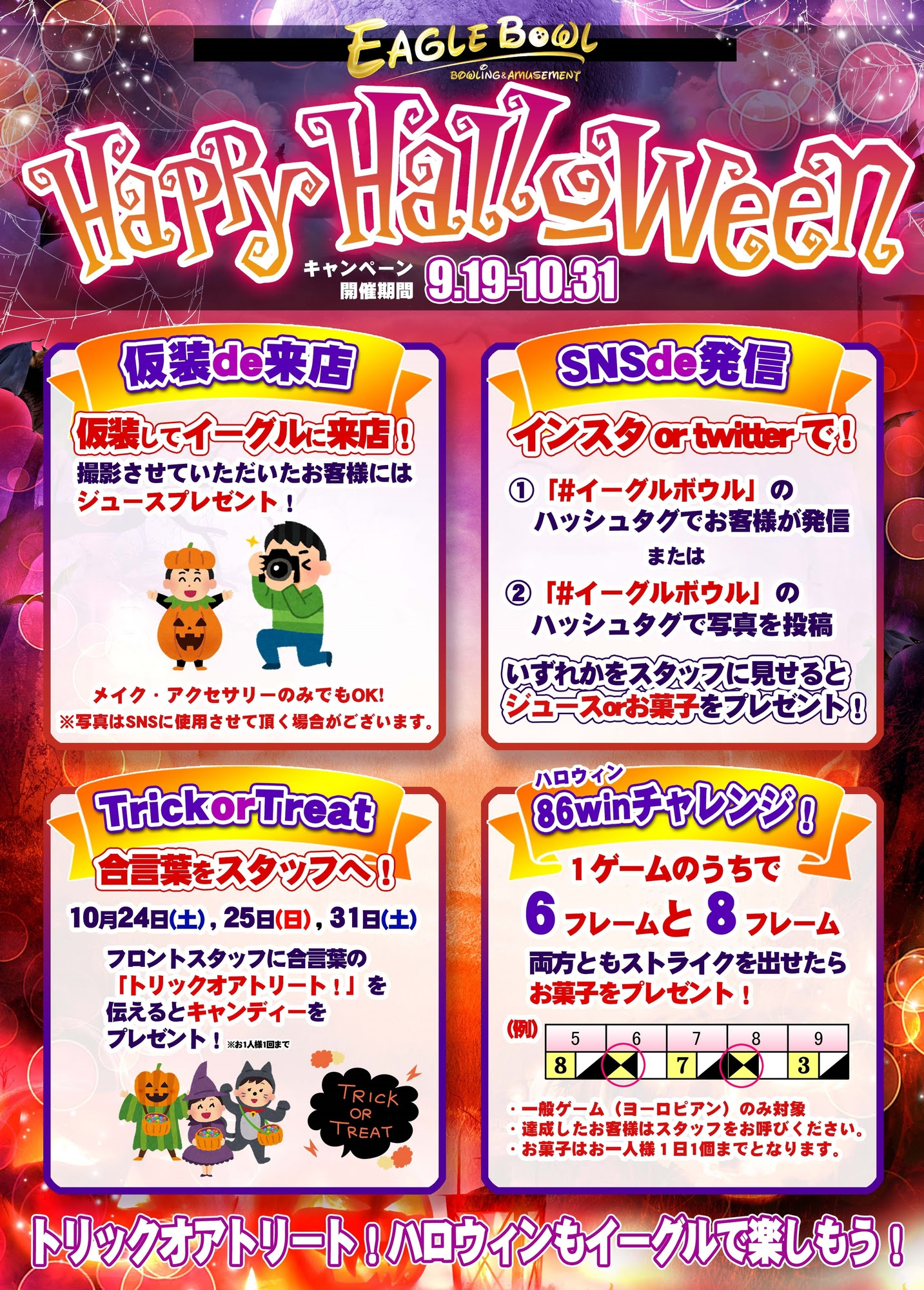 新着情報 イーグルボウル 愛知県西三河 知立 刈谷のボウリング アミューズメント