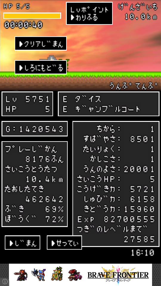 ひまつぶクエスト Part 2 スマホゲーム アプリ 機種まとめ
