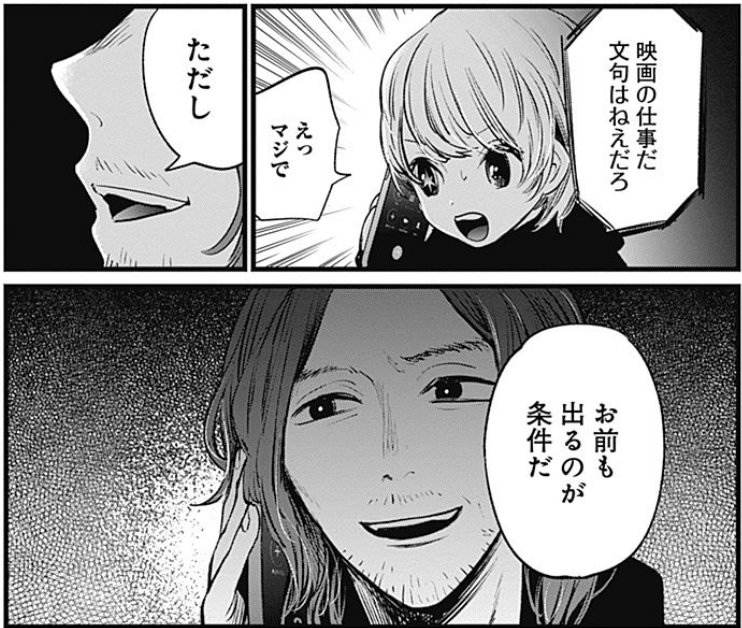 ジェットコースターストーリー 推しの子 1巻を考察レビュー いなかのブログ