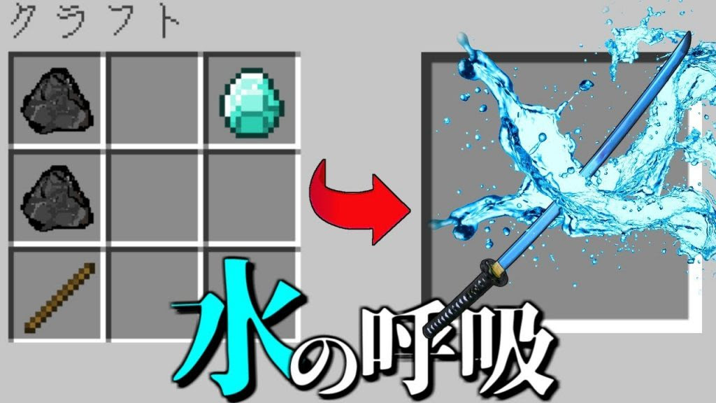 マインクラフト パラソルが鬼滅の刃modでサバイバル 3 水の呼吸 マイクラ ゲーム実況byねが ゲーム実況アンテナ