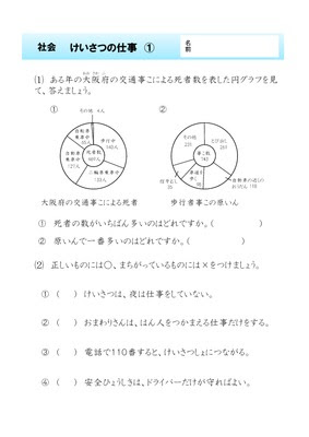 ドリルズ 小学4年生 社会 の無料学習プリント社会 警察の仕事