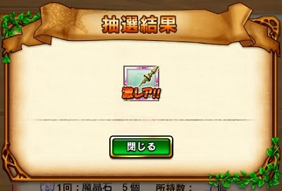 ログレス 魔晶石と裏技 無課金でgo
