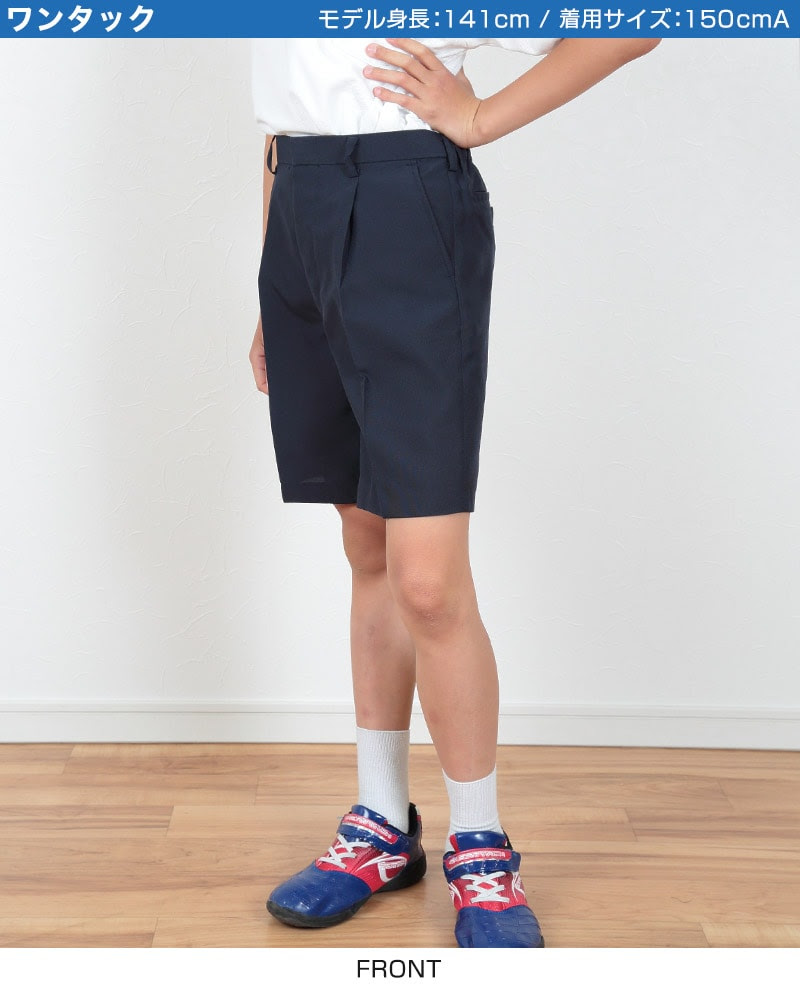 学生服 ズボン 夏用 男子 半ズボン 5分丈 紺 110cma 170cmb 制服 夏ズボン ワンタック ノータック 小学生 男の子 取寄せ ズボン すててこねっと