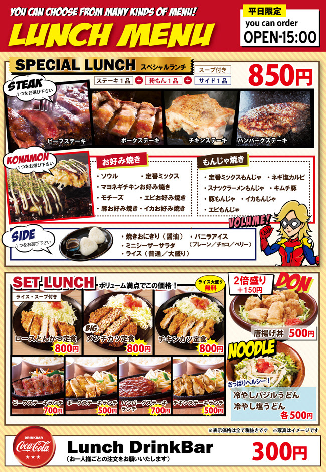 ステーキランチ お好み焼き ステーキ食べ放題の熱狂道とん堀