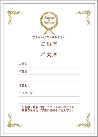 結婚式 招待状 返信ハガキバリエーション例