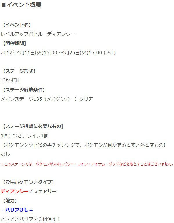 ポケとるでレベルアップステージ ディアンシー が本日から4月25日15時までの期間限定で再配信開始 レベル50をクリアすると ディアンシナイト または メガスキルアップ 1個など様々なアイテム グッズが入手可能 コンシューマゲームファン