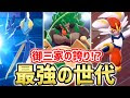 ポケモン 御三家 歴代 進化 213338-ポケモン 御三家 歴代 進化
