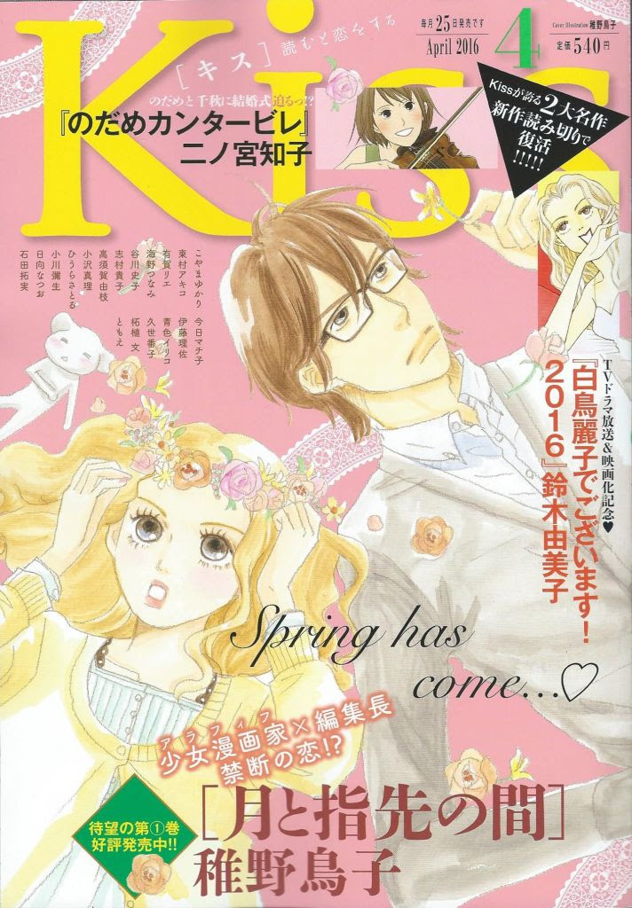 Kiss 16 4月号 二宮知子 のだめカンタービレ 復活 つぶやきコミューン