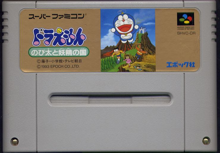 Sfc ドラえもん のび太と妖精の国 V1 1 Revisionx
