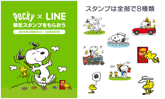ポッキーを購入するとlineトークで使える スヌーピー限定スタンプ がもらえちゃう グリコとコラボキャンペーンが実施中 ライブドアニュース