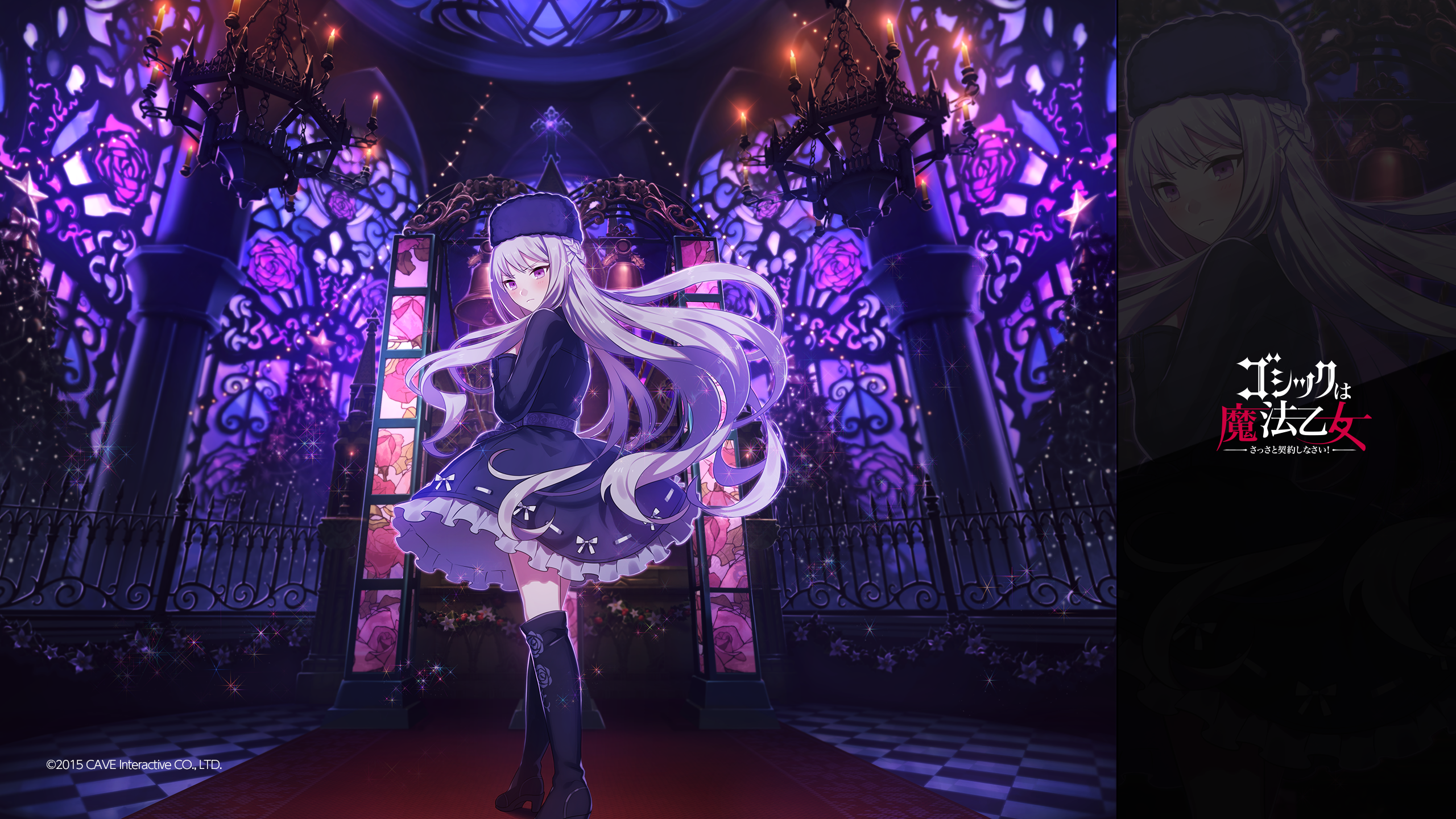 乙女と過ごす12月 ゴ魔フェス特別編 ゴシックは魔法乙女 さっさと契約しなさい