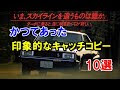 √70以上 車 キャッチ コピー 104408
