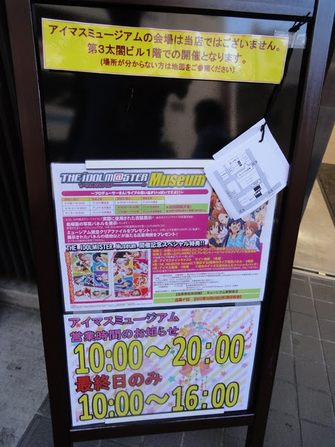 名古屋のアイマスミュージアムに立ち寄ったお話 Media Station Media Station
