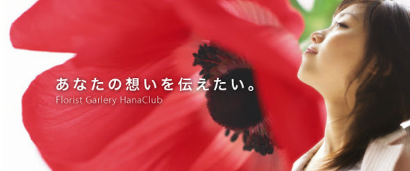 北海道旭川市の花屋 花くらぶ 花束 フラワーアレンジメント 葬儀 お悔やみなど