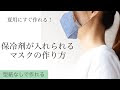 最高のコレクション 保冷 剤 手作り 320259-手作り お 菓子 保冷 剤