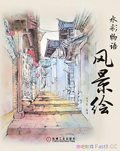 水彩物语 风景绘 目丁兔 风景写生与技法水彩画教程 Epub Mobi Azw3 Kindle版 多看精排版下载 快吧软件 分享好东西包括 电脑软件 手机应用 电子书 精品源码 最新电影 Kindle电子书 网页模版 视频教程等