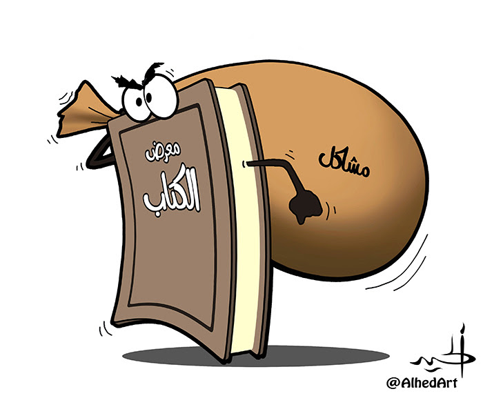 معرض الكتاب