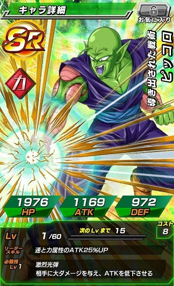 Dbzドッカンバトル 新srキャラ 導き出された戦術 ピッコロ Sr のステータス詳細が判明しました 回復リンク持ちでatk低下のデバフが優秀 ドッカンバトル攻略速報 ドカバト ドラゴンボールzドッカンバトル最新情報まとめ