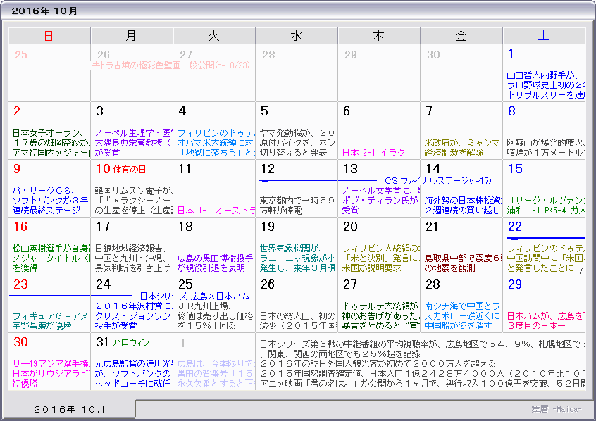 ２０１６年 平成２８年 カレンダー