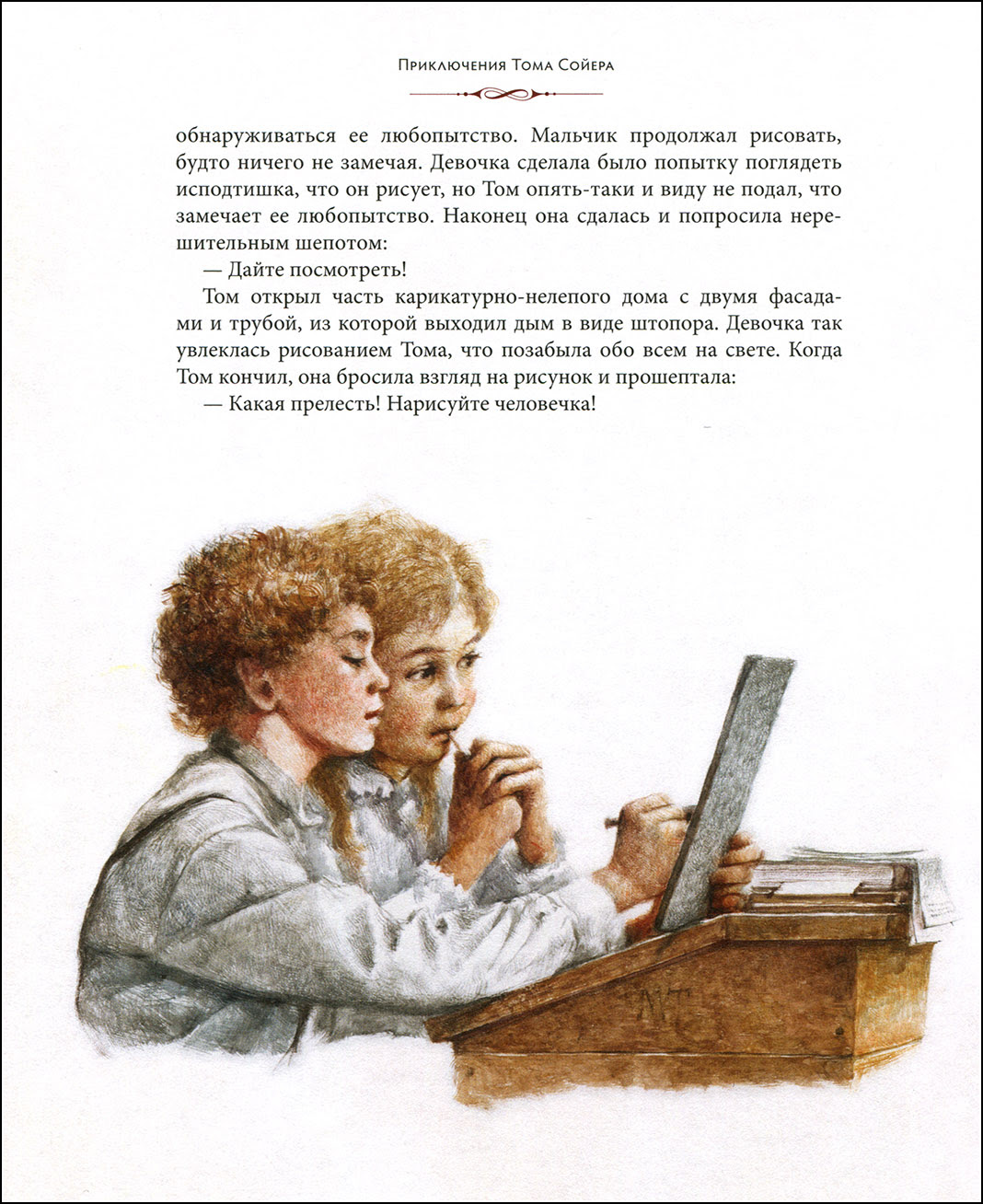The Adventures of Tom Sawyer.  Robert Ingpen