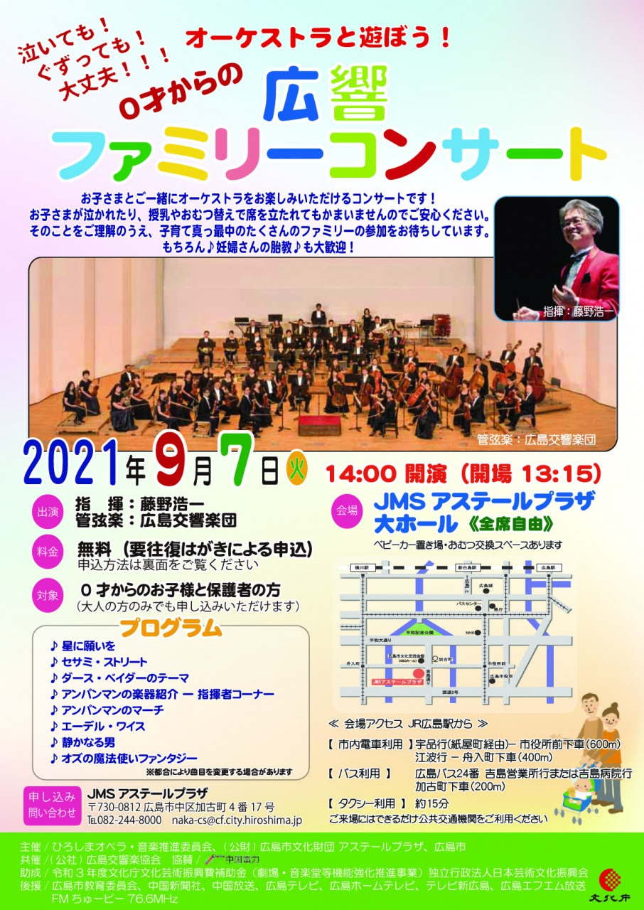 公益財団法人 広島市文化財団 アステールプラザ