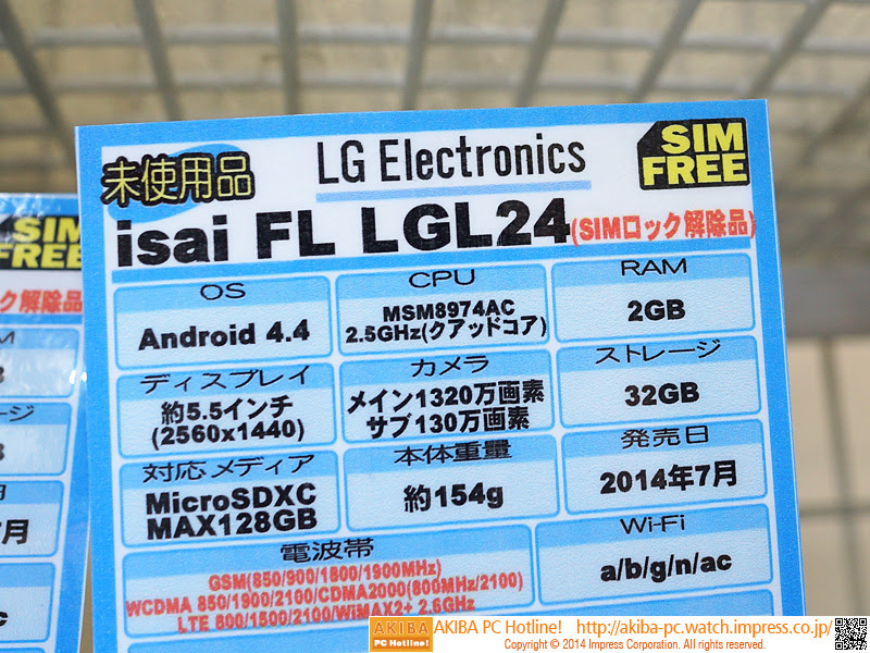 Simロック解除済みの Au Isai Fl Lgl24 が販売中 取材中に見つけた なもの Akiba Pc Hotline