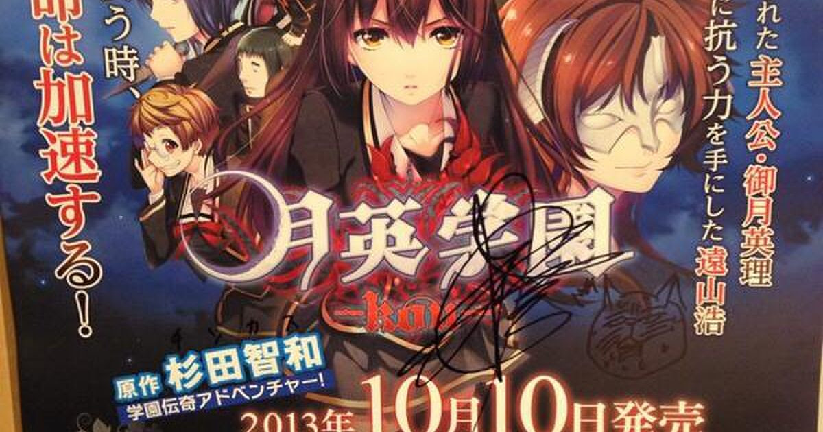 10 10発売のpsvitaソフト 月英学園 Kou のスタッフ キャストが凄い Togetter
