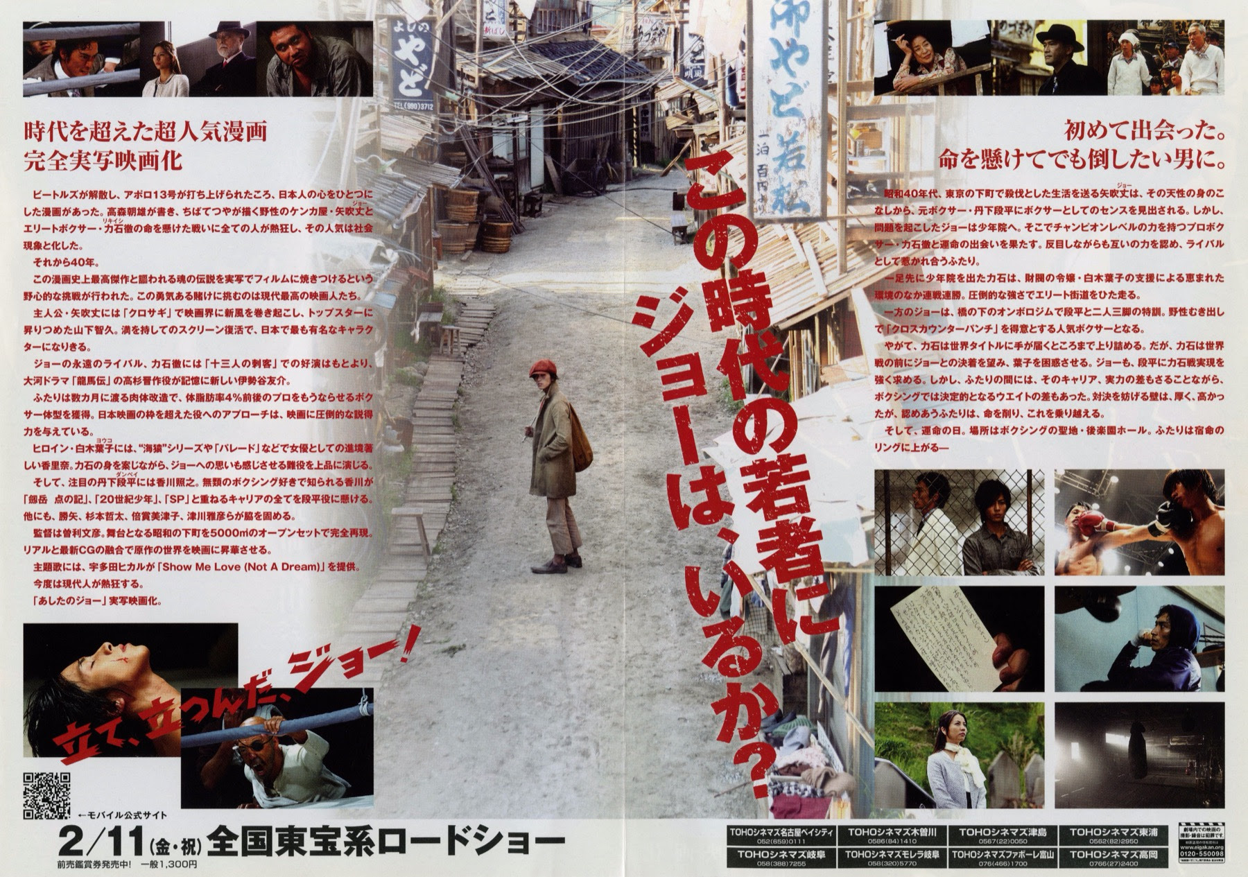 映画チラシサイト あしたのジョー